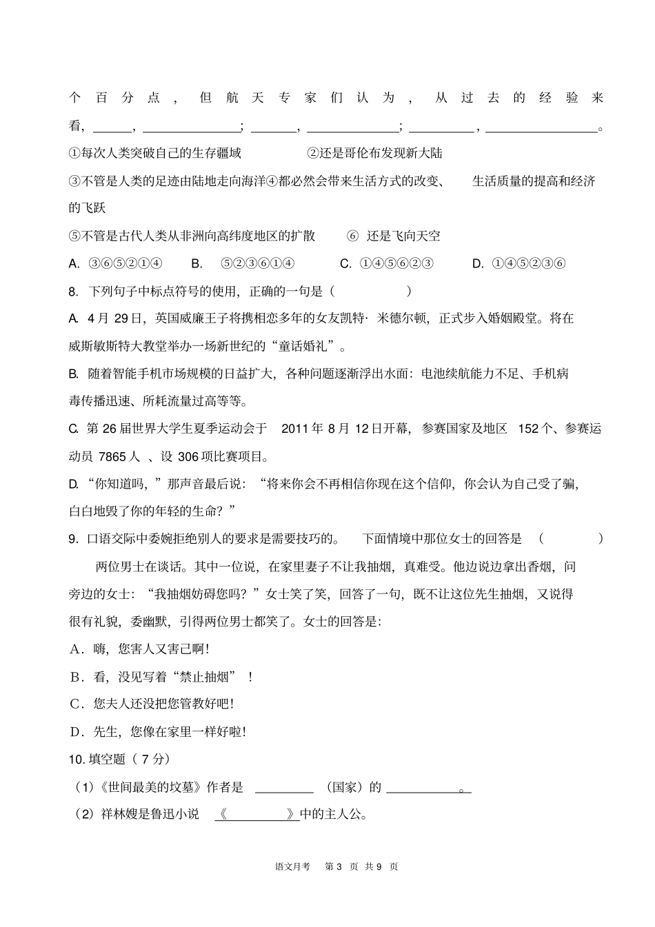 中职选拔语文问卷讲解_第3页