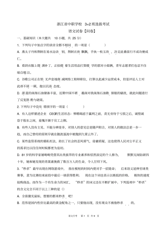 中职选拔语文问卷讲解