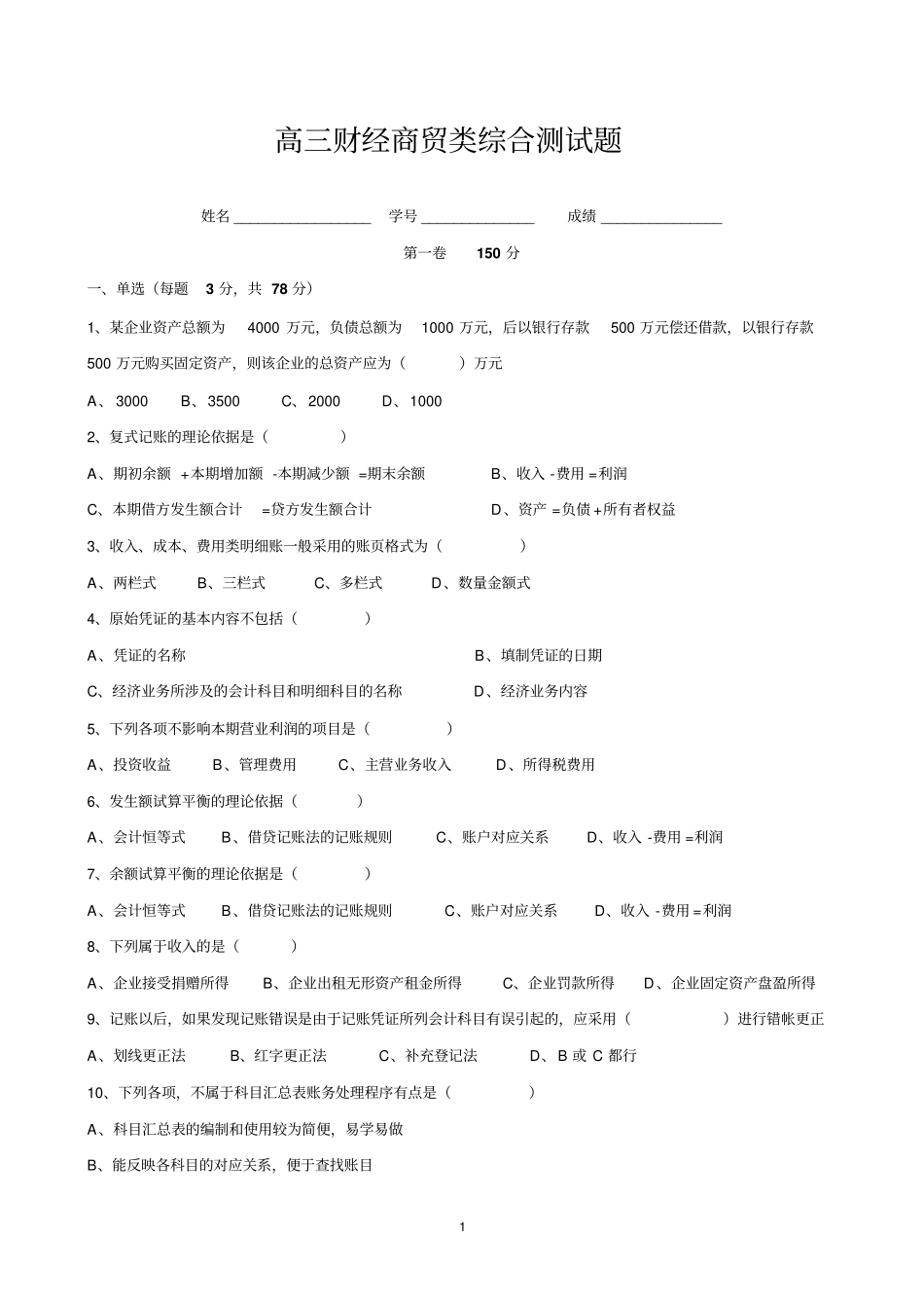 中职高三财经商贸类综合测试题试题剖析_第1页