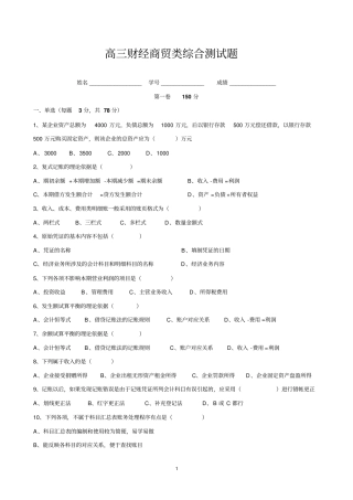 中职高三财经商贸类综合测试题试题剖析