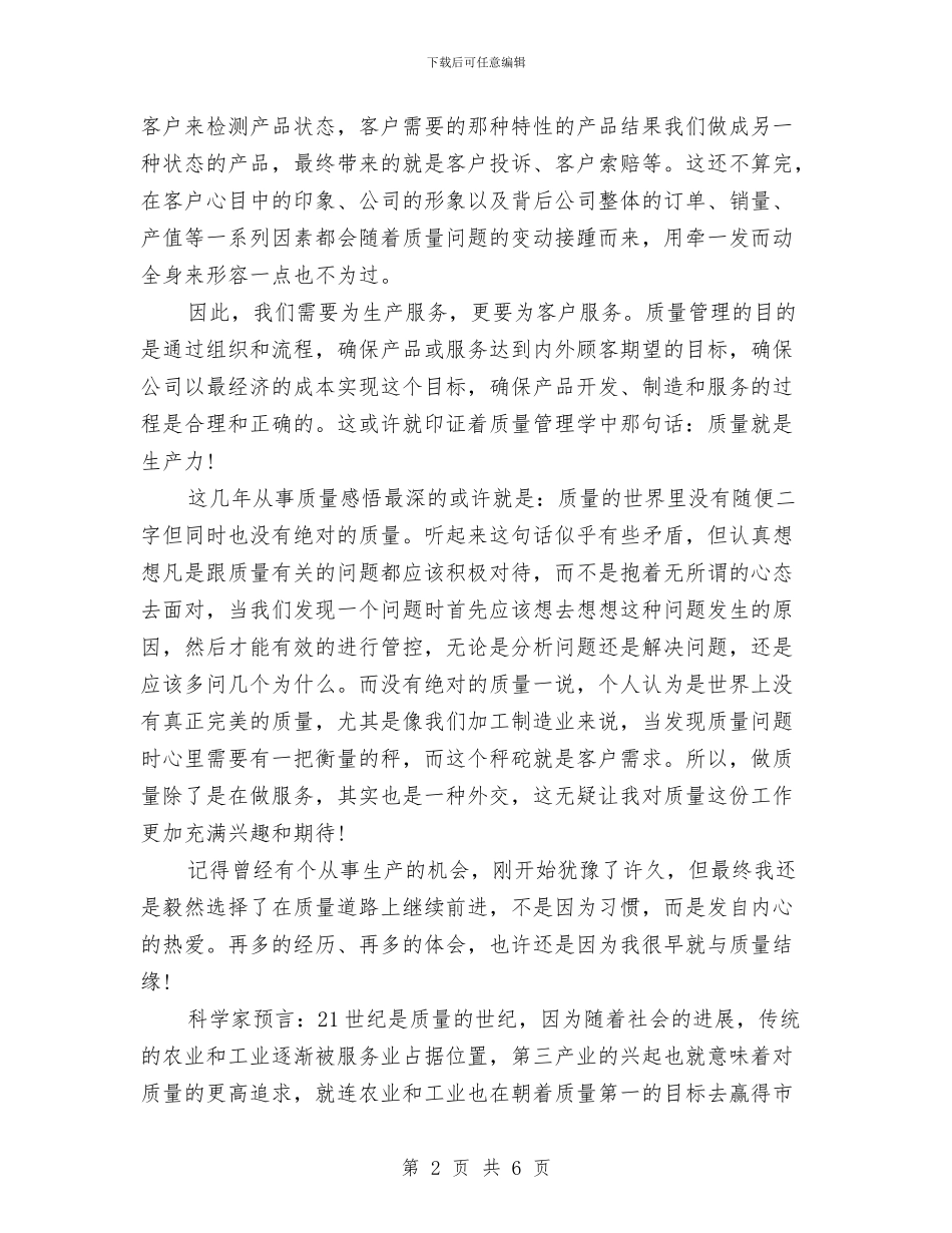 产品品质管理工作总结范文与产品开发部年终工作总结汇编_第2页