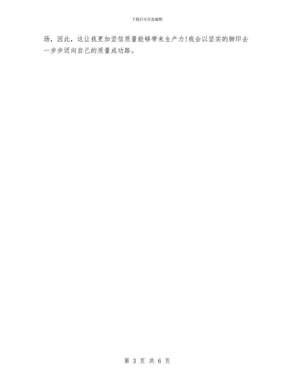 产品品质管理工作总结范文与产品开发部年终工作总结汇编_第3页