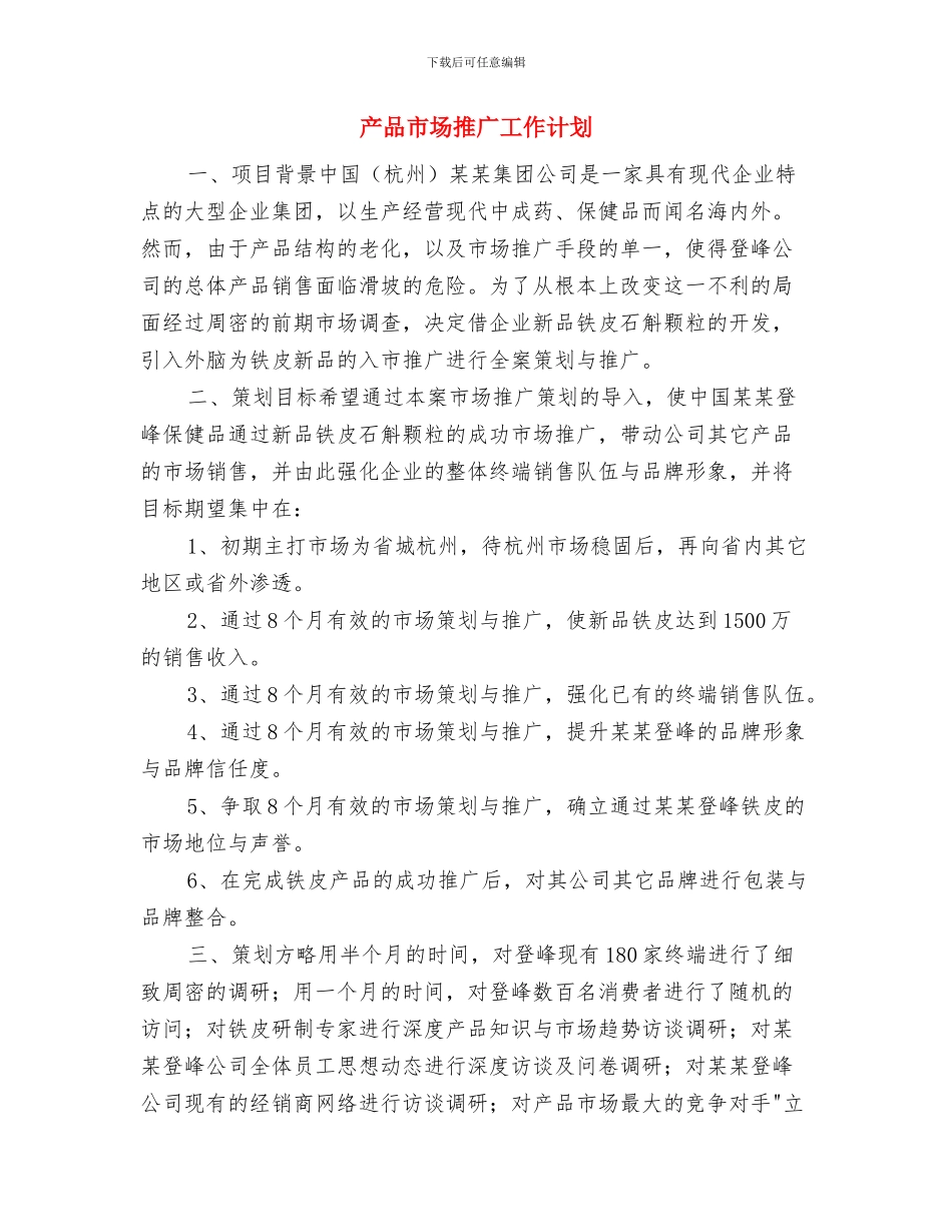 产品售后年度工作计划与产品市场推广工作计划汇编_第3页