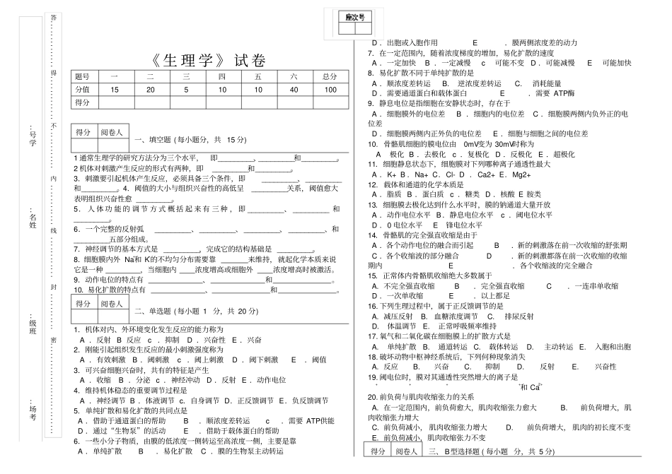 中职高考生理学试题_第1页