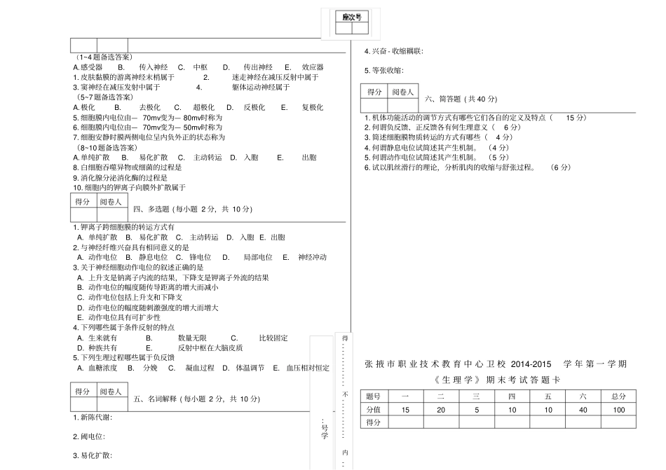 中职高考生理学试题_第2页