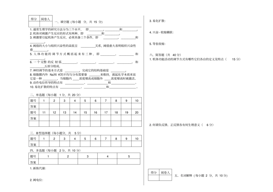 中职高考生理学试题_第3页