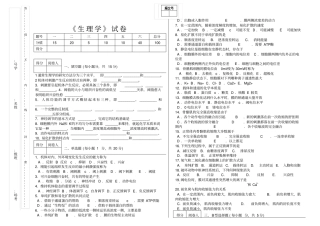中职高考生理学试题