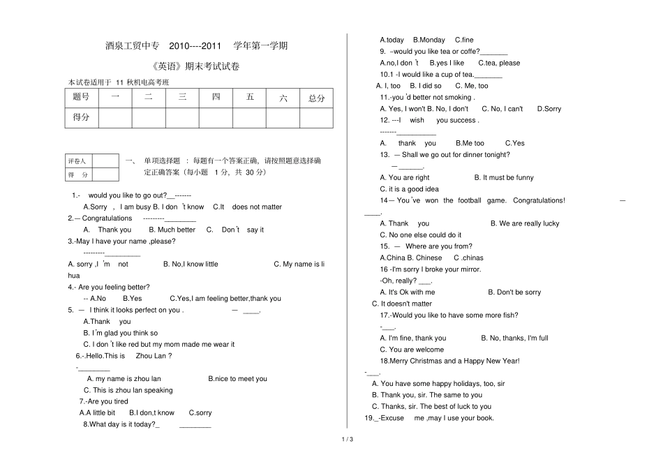 中职高考英语期末试卷_第1页