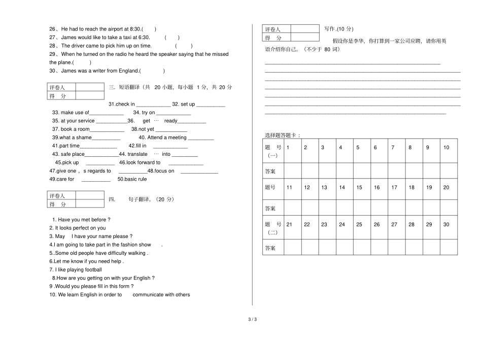 中职高考英语期末试卷_第3页