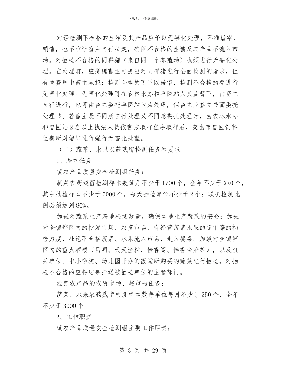 产品实施方案4篇与产品市场调研报告模板汇编_第3页