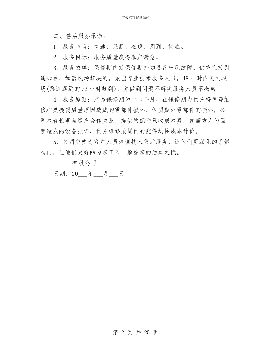 产品售后服务质量承诺书范本与产品实施方案4篇汇编_第2页
