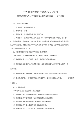 中职通风培养方案修改汇总