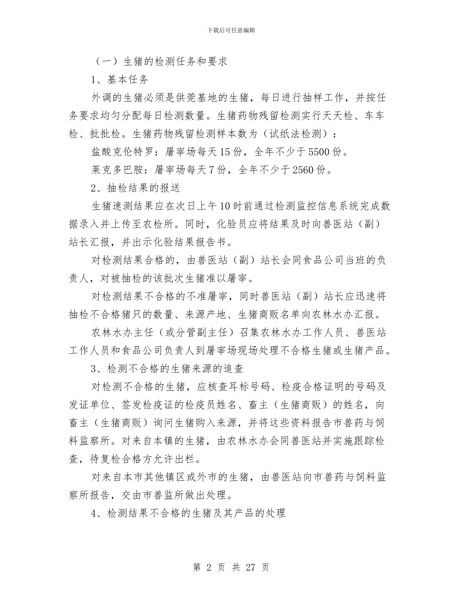 产品实施方案4篇与产品市场推广工作计划汇编_第2页