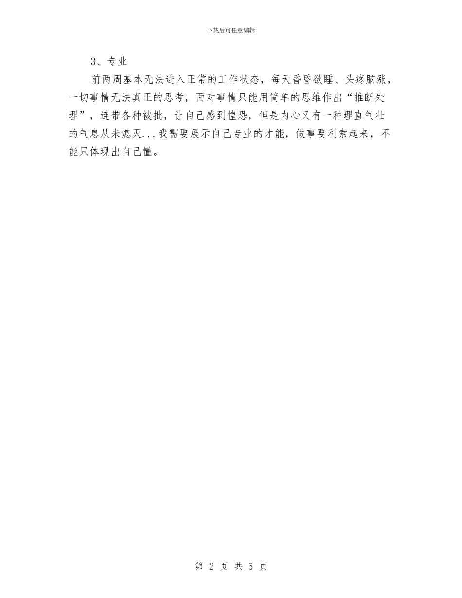 产品工作总结与产品开发部年终工作总结汇编_第2页