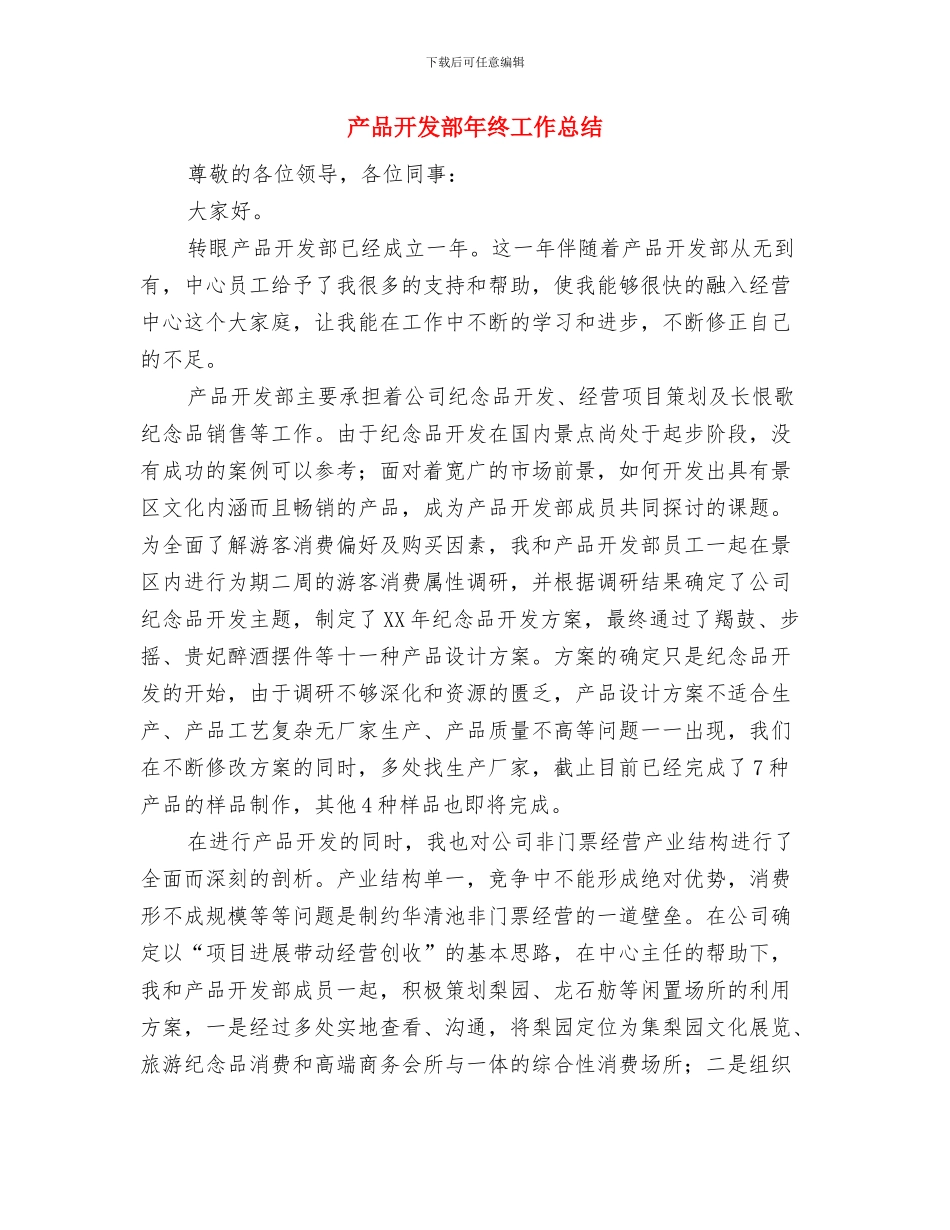 产品工作总结与产品开发部年终工作总结汇编_第3页