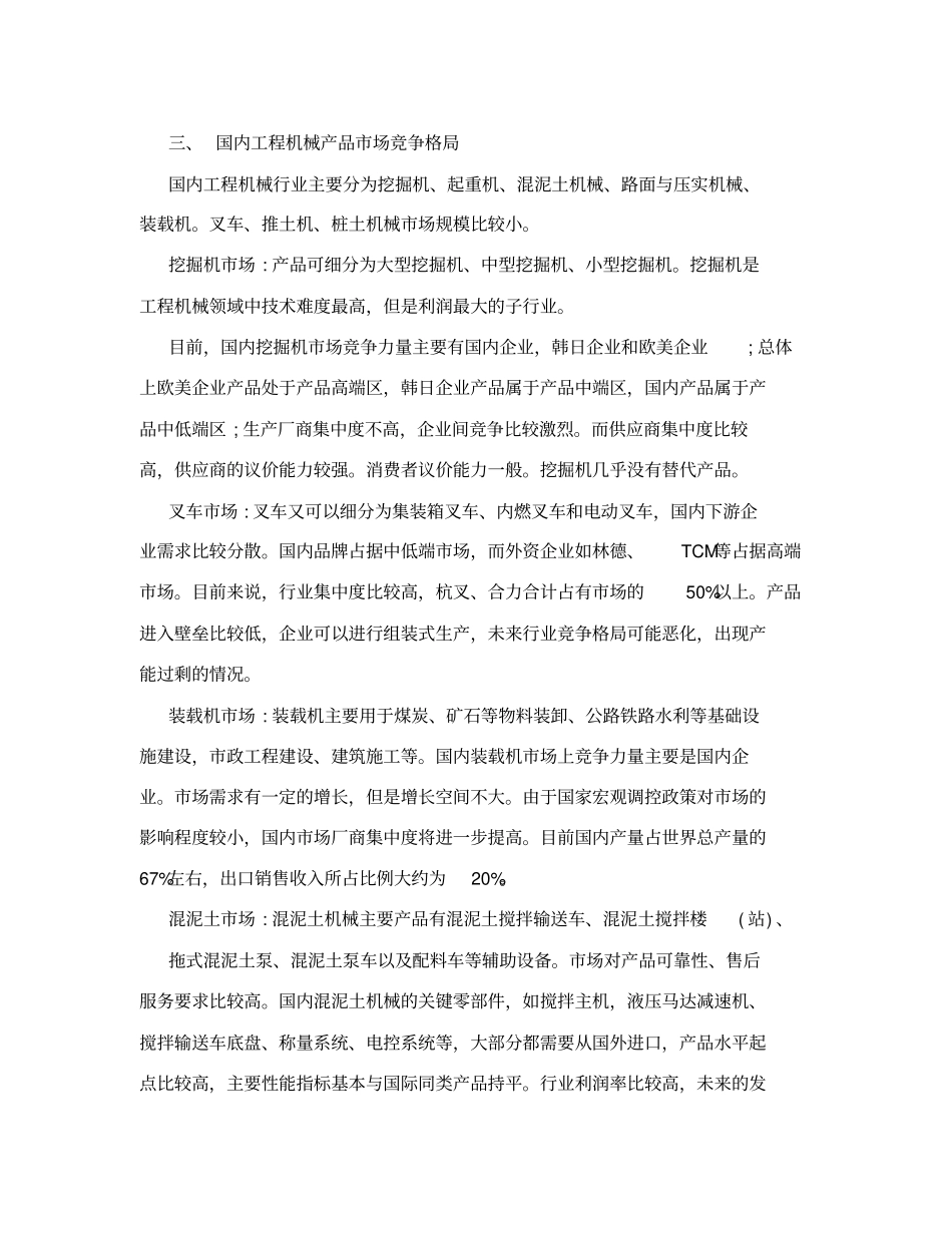 中联重科与三一重工财务报表对比分析_第2页