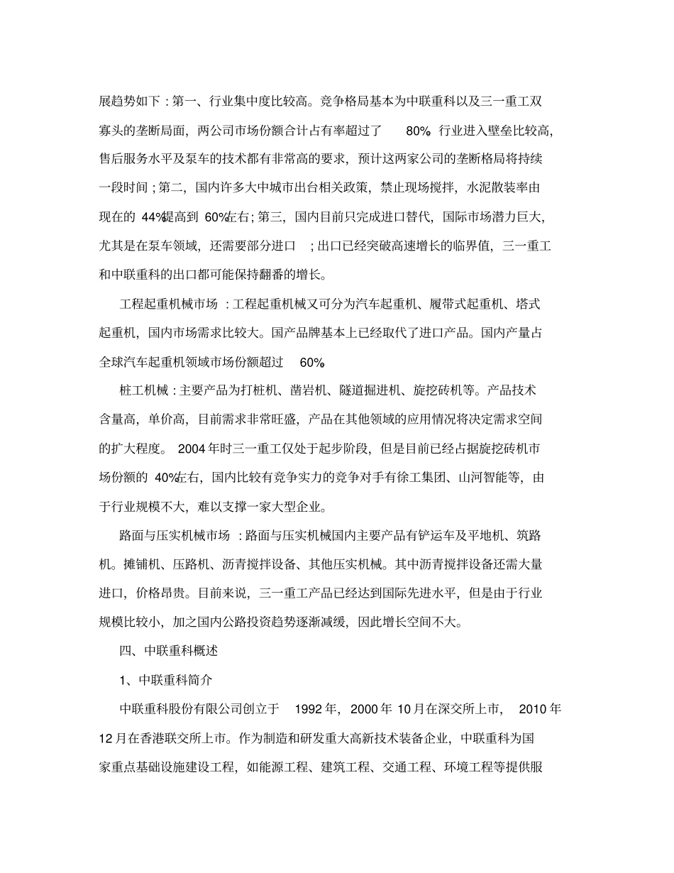 中联重科与三一重工财务报表对比分析_第3页