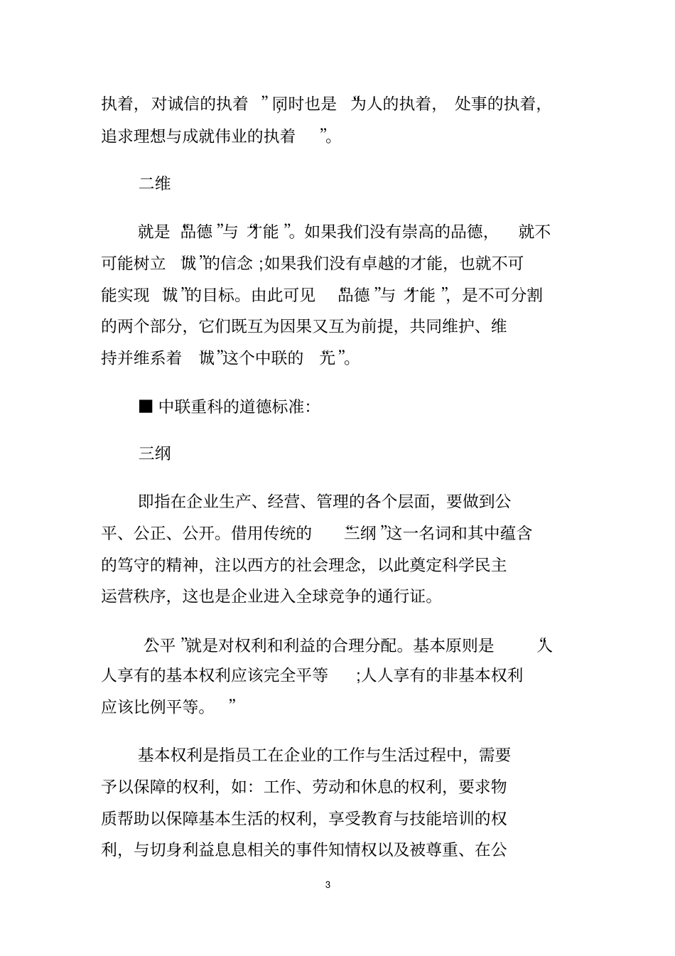 中联重科企业的文化资料_第3页