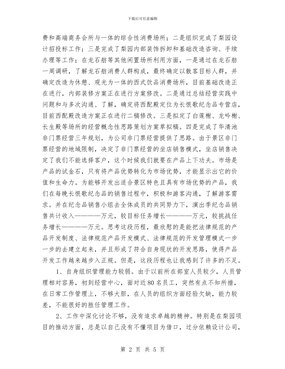 产品开发部年终工作总结与产品检测技术员个人工作小结汇编_第2页