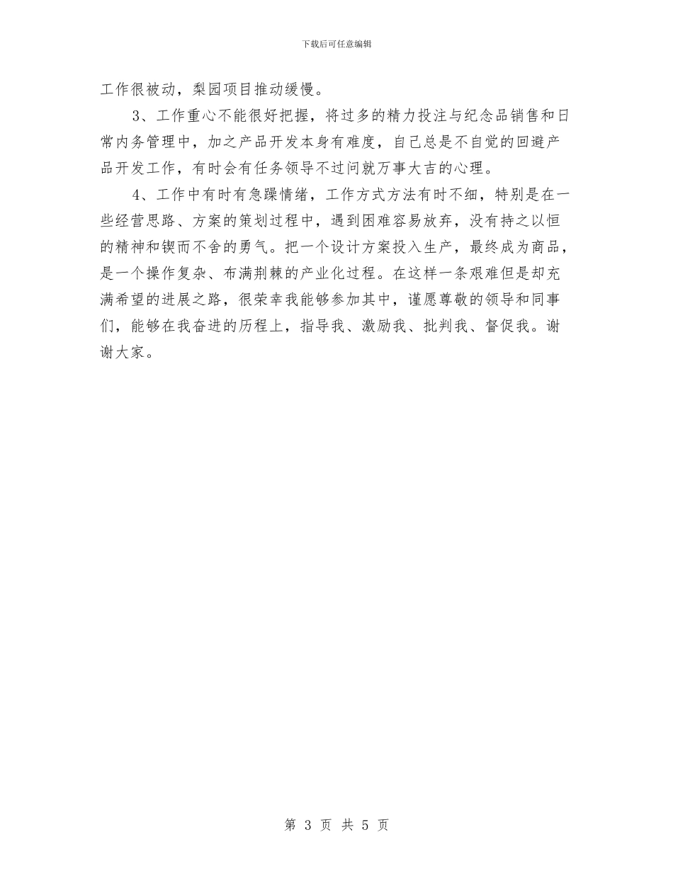 产品开发部年终工作总结与产品检测技术员个人工作小结汇编_第3页