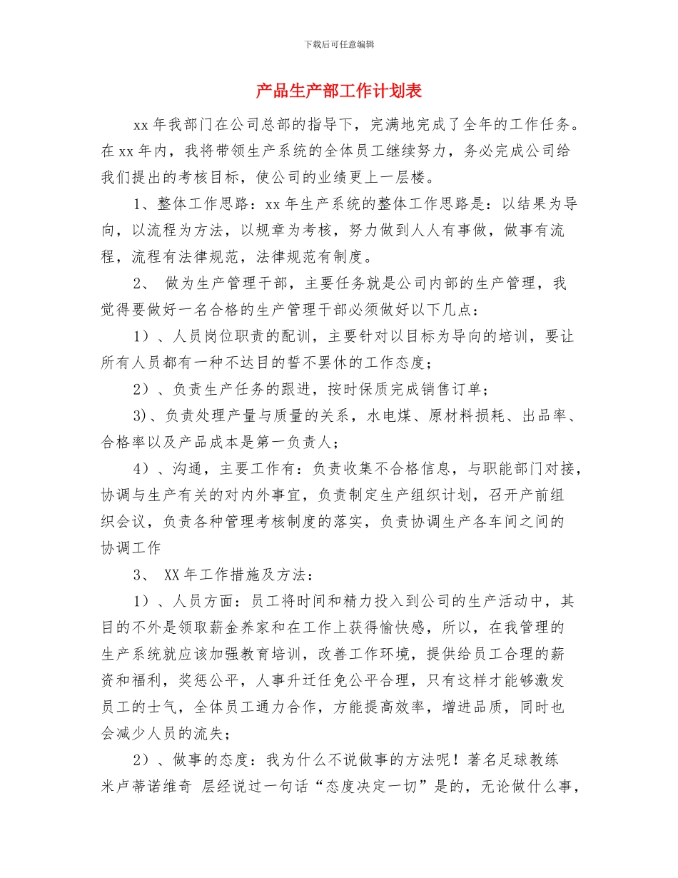 产品形象设计师工作计划范文与产品生产部工作计划表汇编_第3页