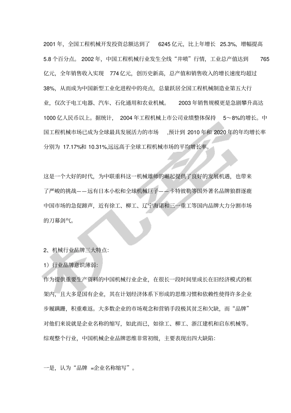 中联重科品牌战略规划轨迹_第2页