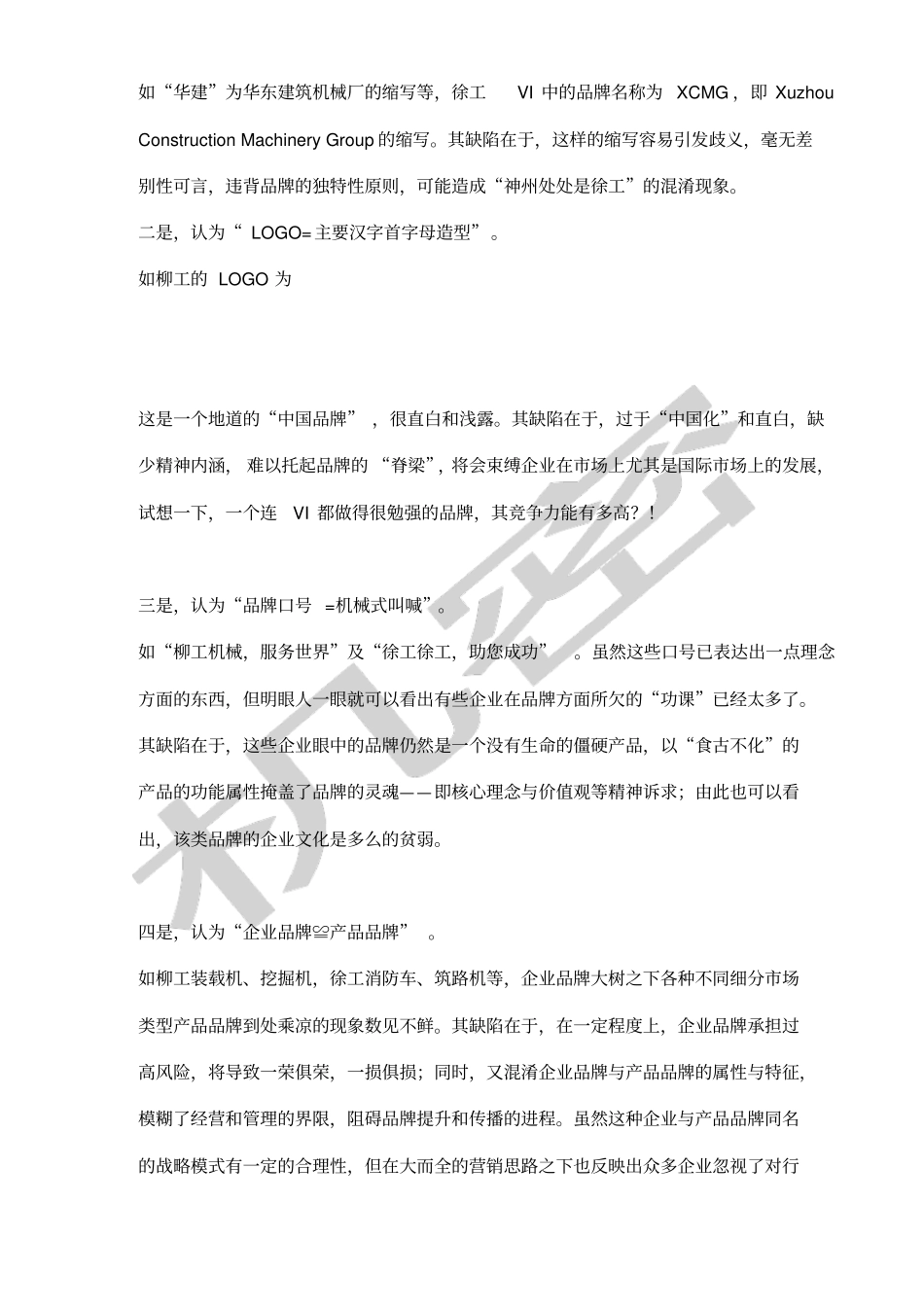 中联重科品牌战略规划轨迹_第3页