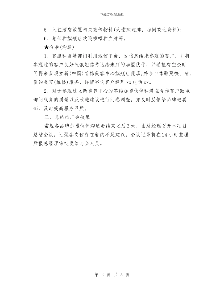 产品推广工作计划书与产品生产部工作计划表汇编_第2页