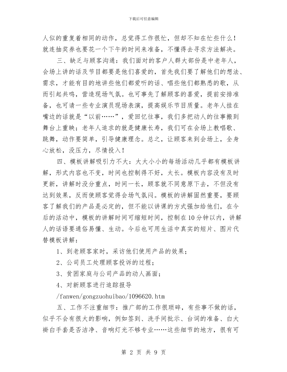 产品推广部年度工作总结与产品渠道经理关于市场和销售的工作总结汇编_第2页