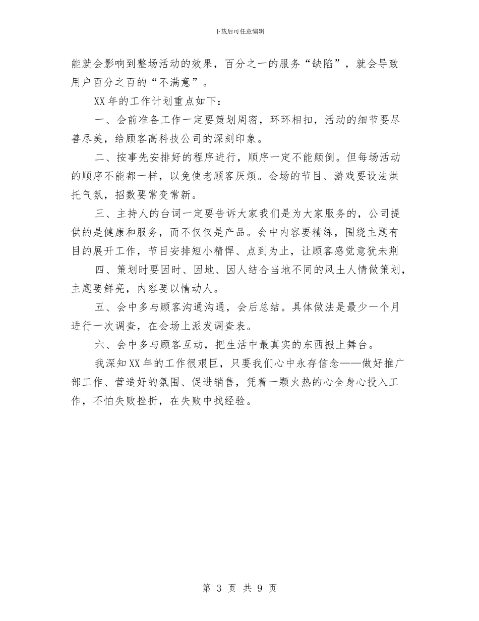 产品推广部年度工作总结与产品渠道经理关于市场和销售的工作总结汇编_第3页