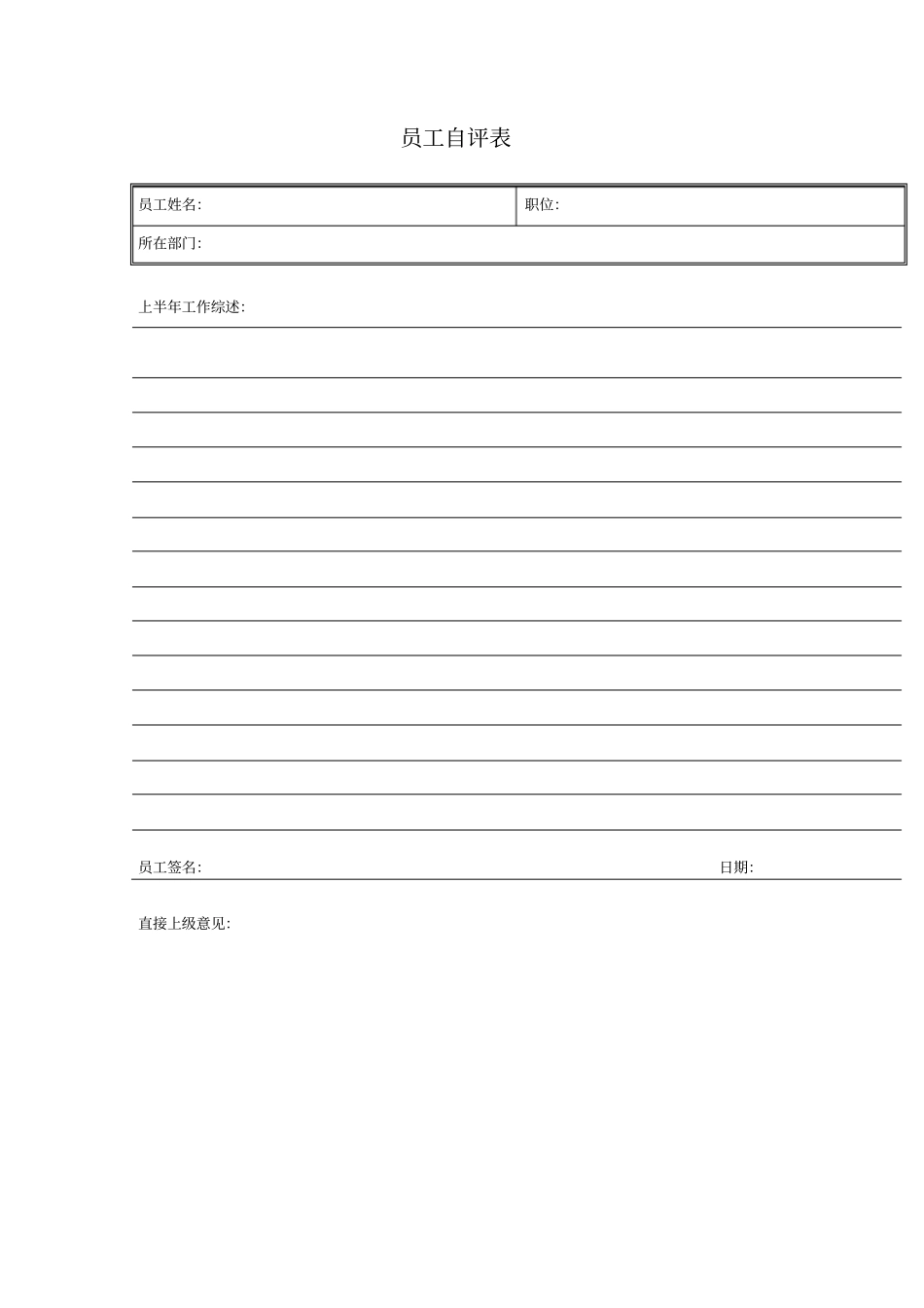 中联重科绩效评分表_第3页