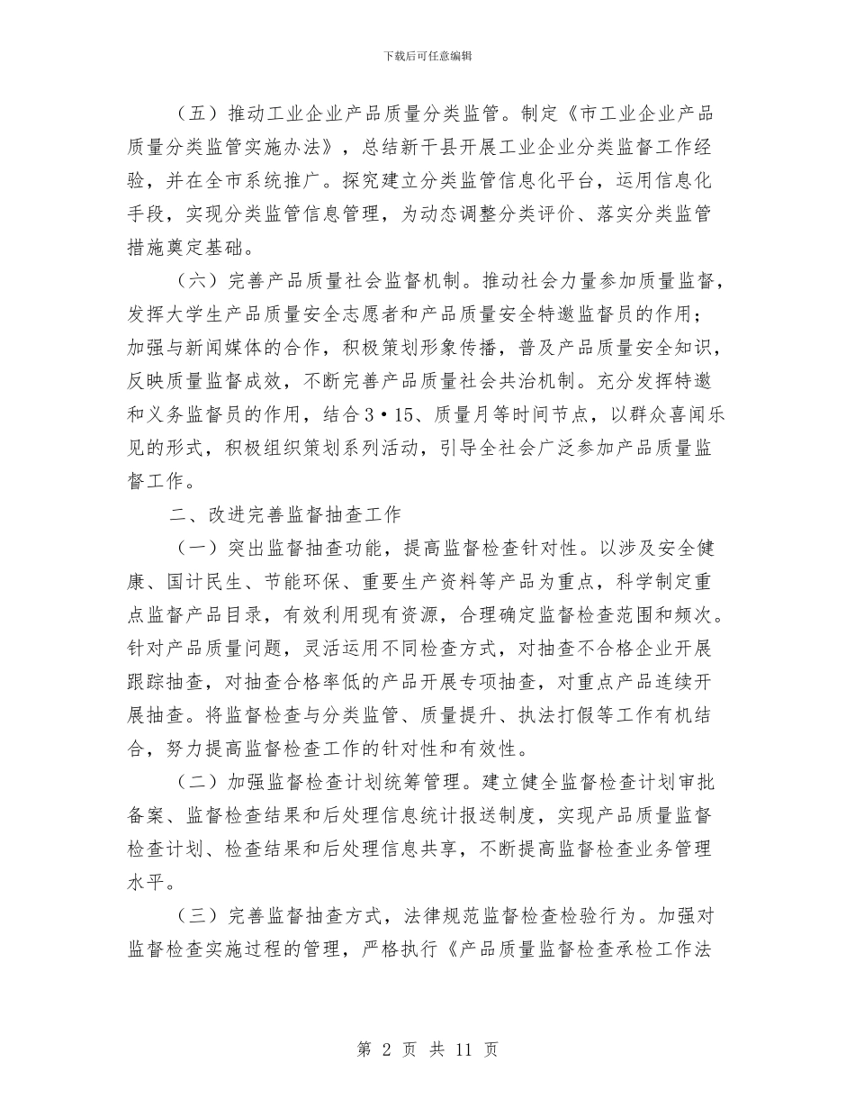 产品监督和执法打假工作要点与产品经理年终个人工作总结范文汇编_第2页