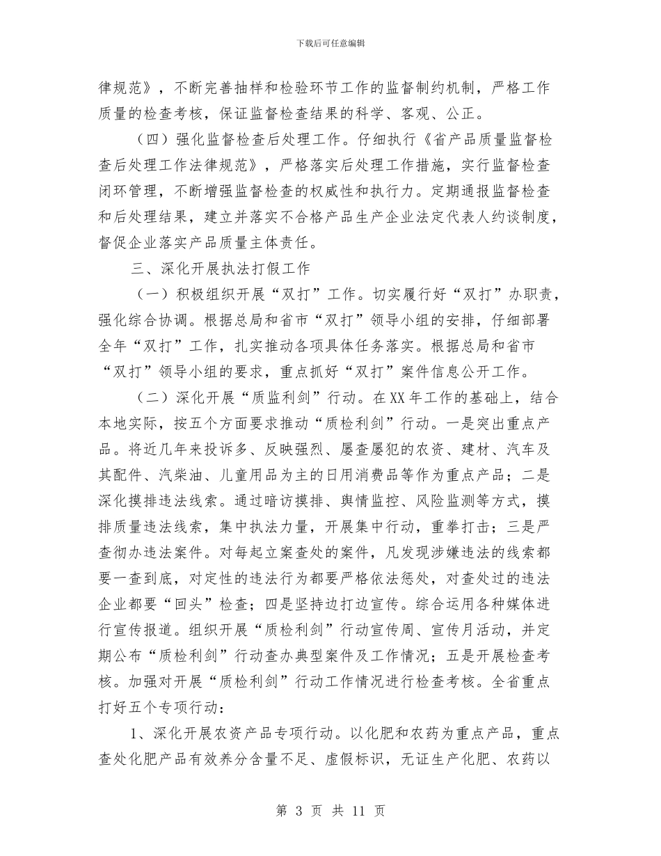 产品监督和执法打假工作要点与产品经理年终个人工作总结范文汇编_第3页