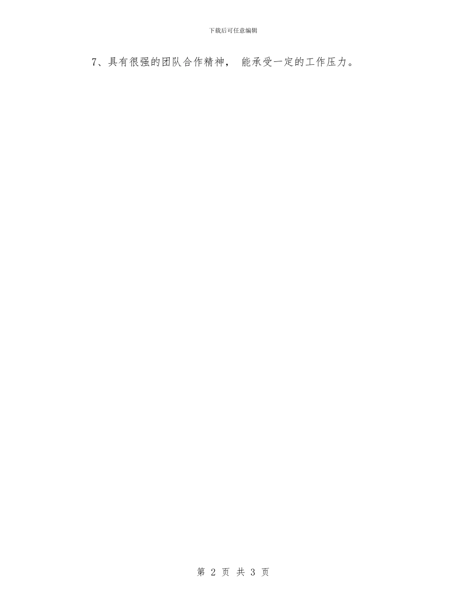 产品策划员职务说明书与产品营销工作计划汇编_第2页