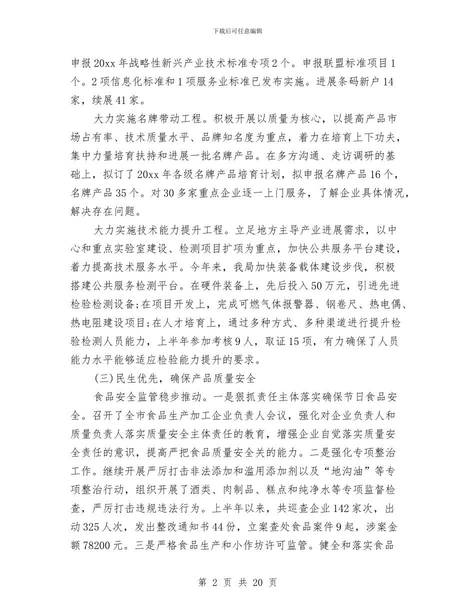 产品生产质量工作总结与产品监督和执法打假工作要点汇编_第2页