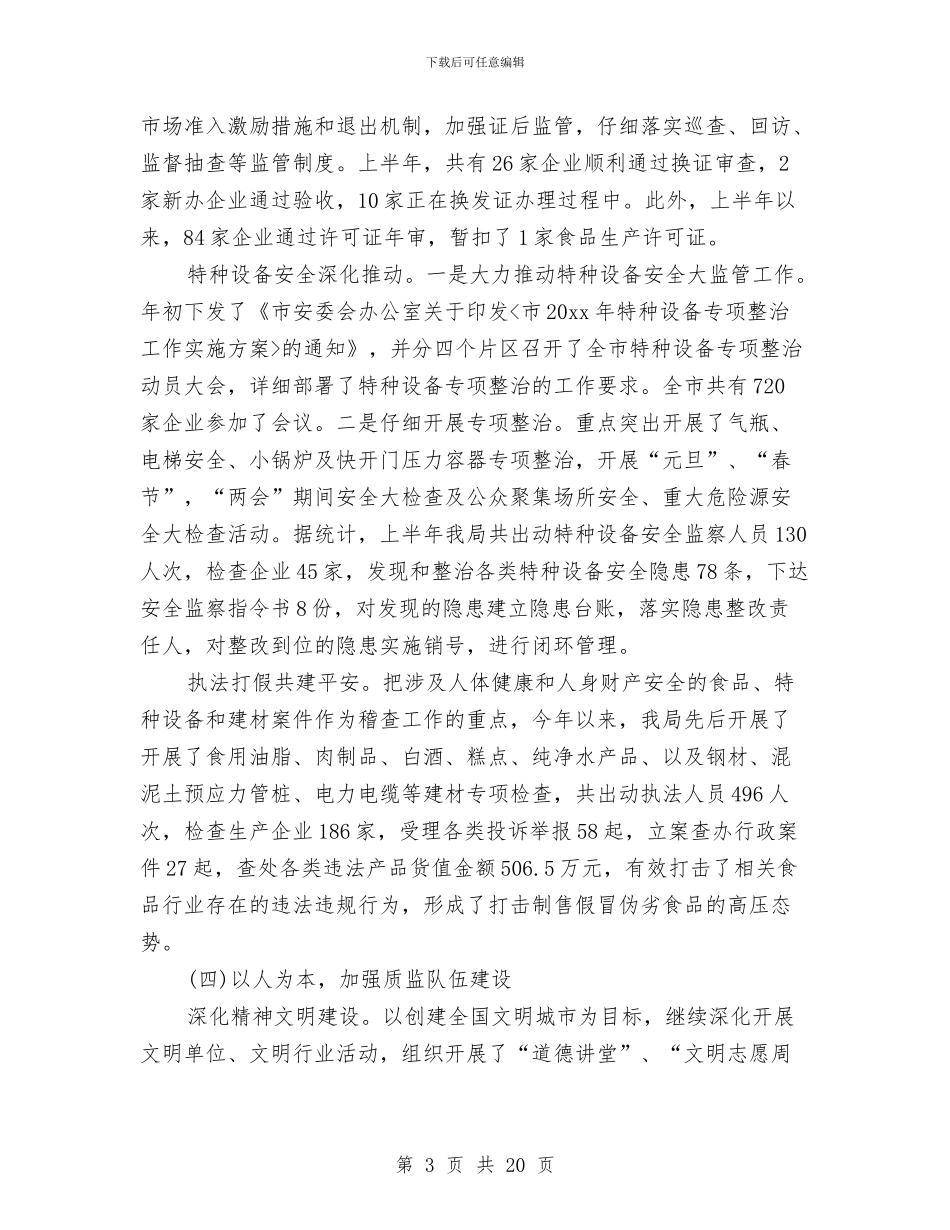 产品生产质量工作总结与产品监督和执法打假工作要点汇编_第3页