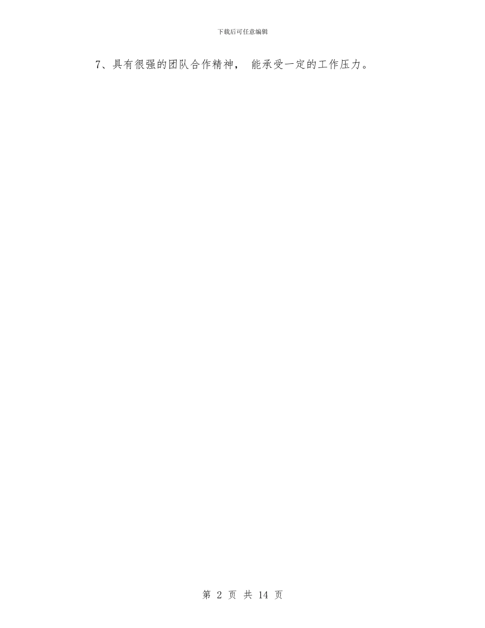 产品策划员职务说明书与产品考察报告2篇汇编_第2页