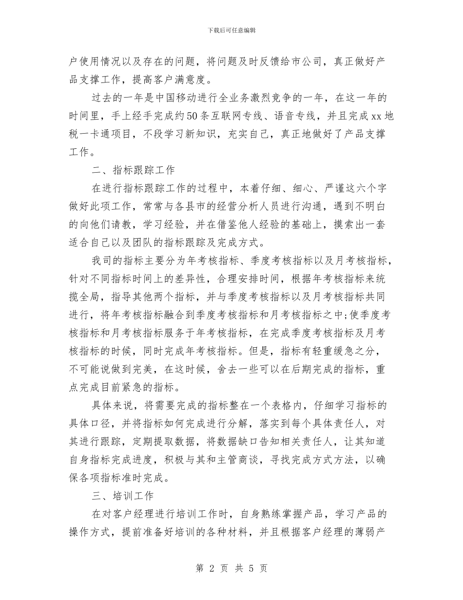 产品经理2024年度工作总结范文与产品经理年终个人总结汇编_第2页