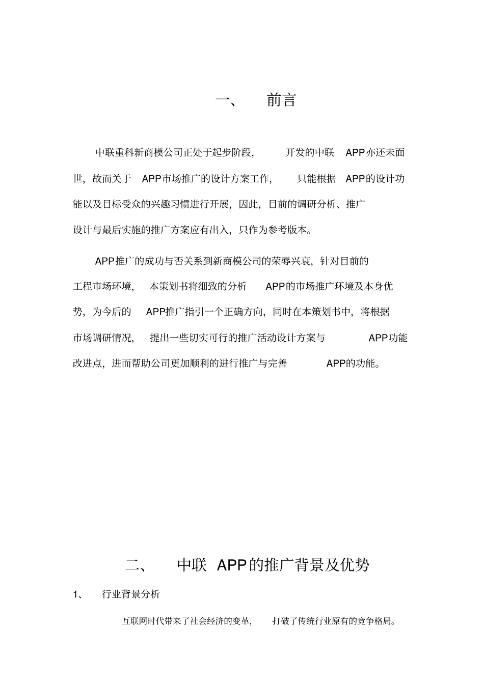 中联重科新商模第五组：中联APP推广方案_第2页