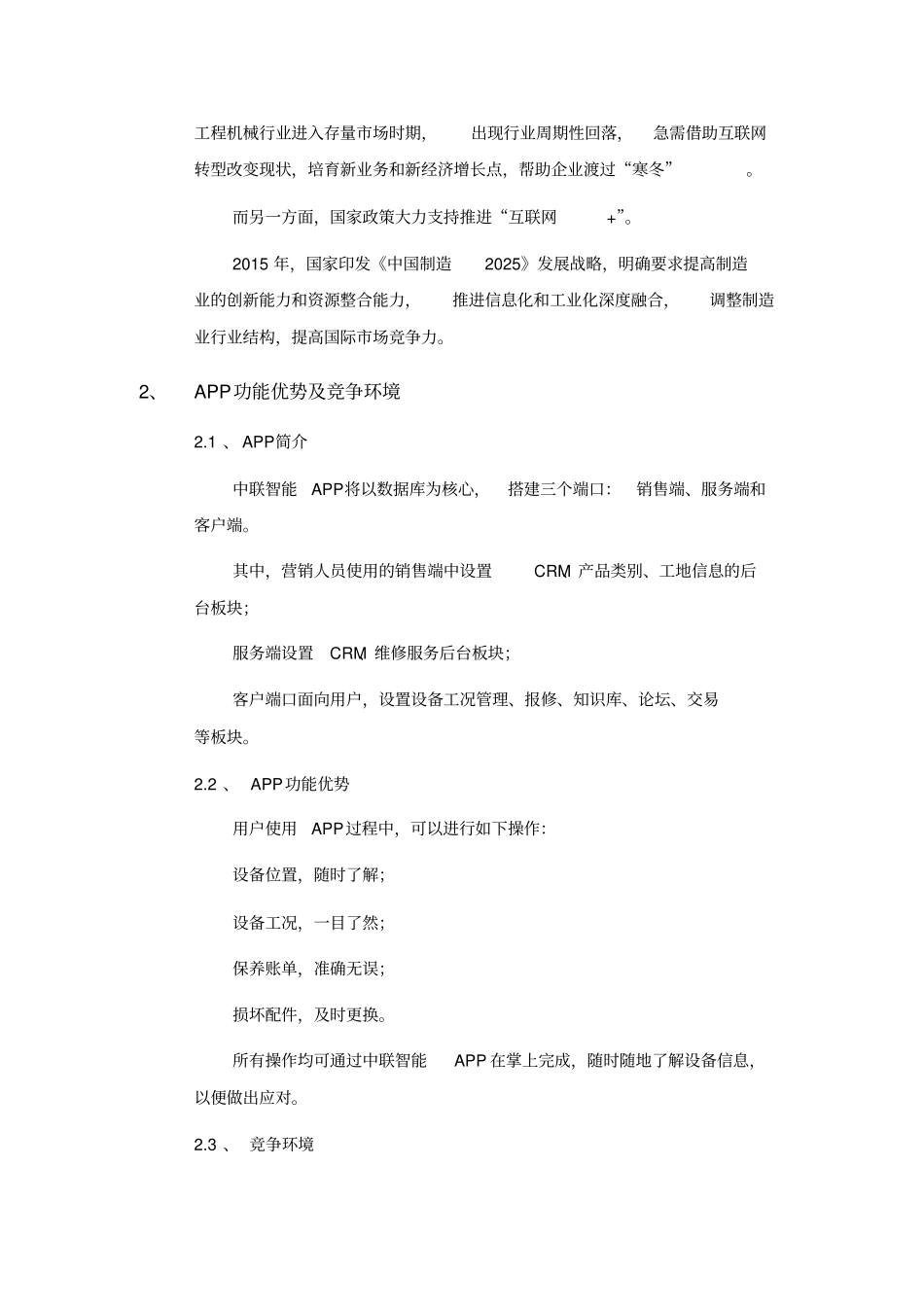 中联重科新商模第五组：中联APP推广方案_第3页