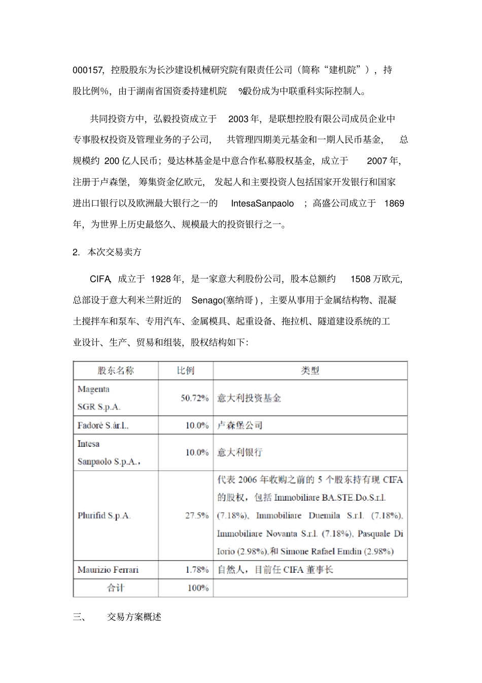 中联重科收购CIFA案例分析_第2页