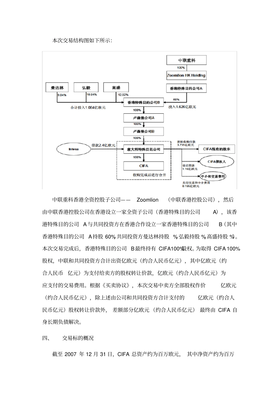 中联重科收购CIFA案例分析_第3页
