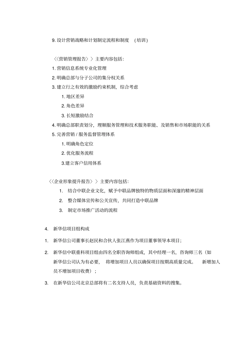 中联重科营销合同_第2页