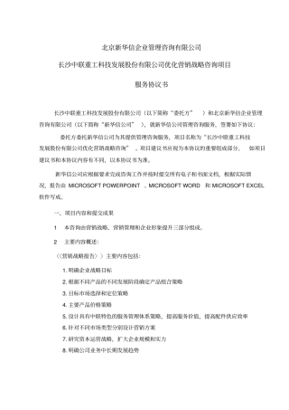 中联重科营销合同
