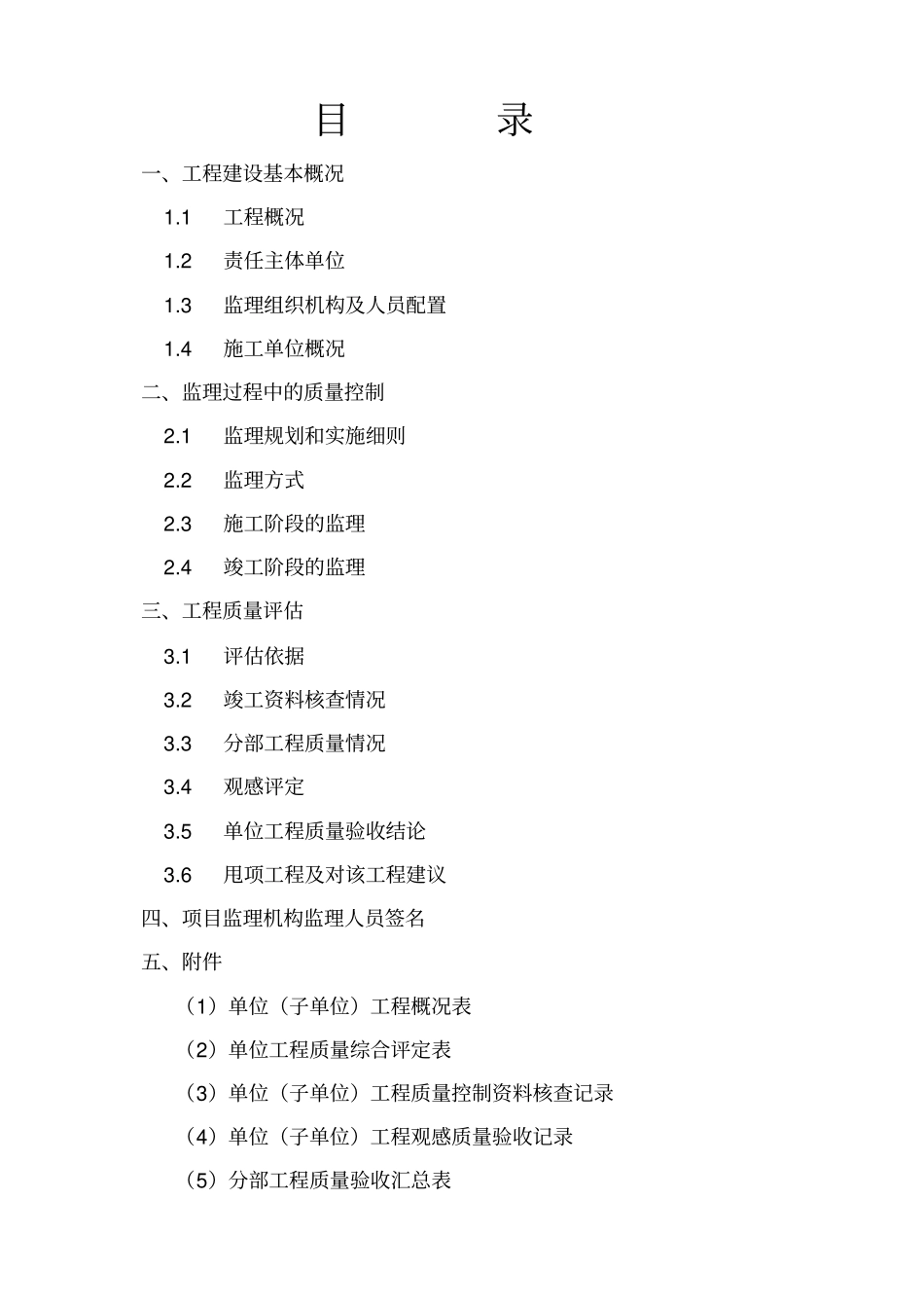 中能亿安中央变电所工程知识_第2页