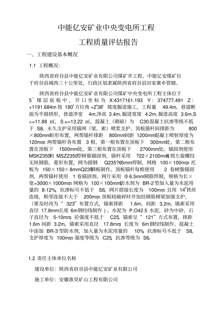 中能亿安中央变电所工程知识_第3页