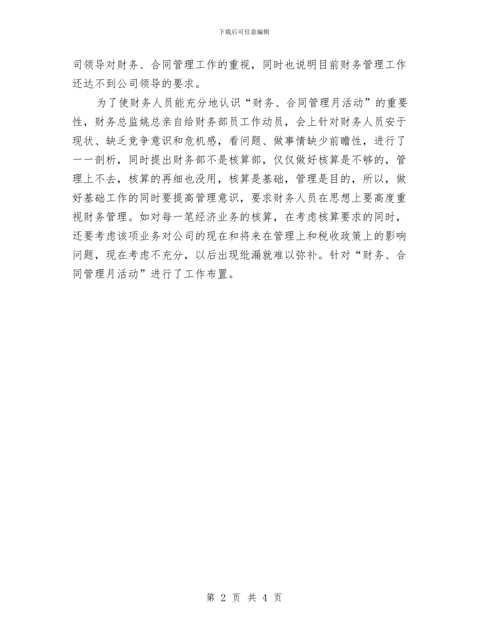 产品经理年终个人总结与产品设计师上半年工作总结汇编_第2页