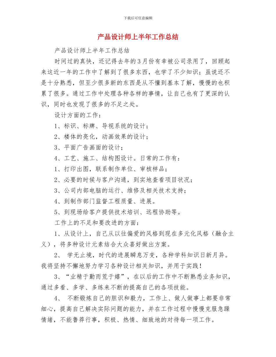 产品经理年终个人总结与产品设计师上半年工作总结汇编_第3页