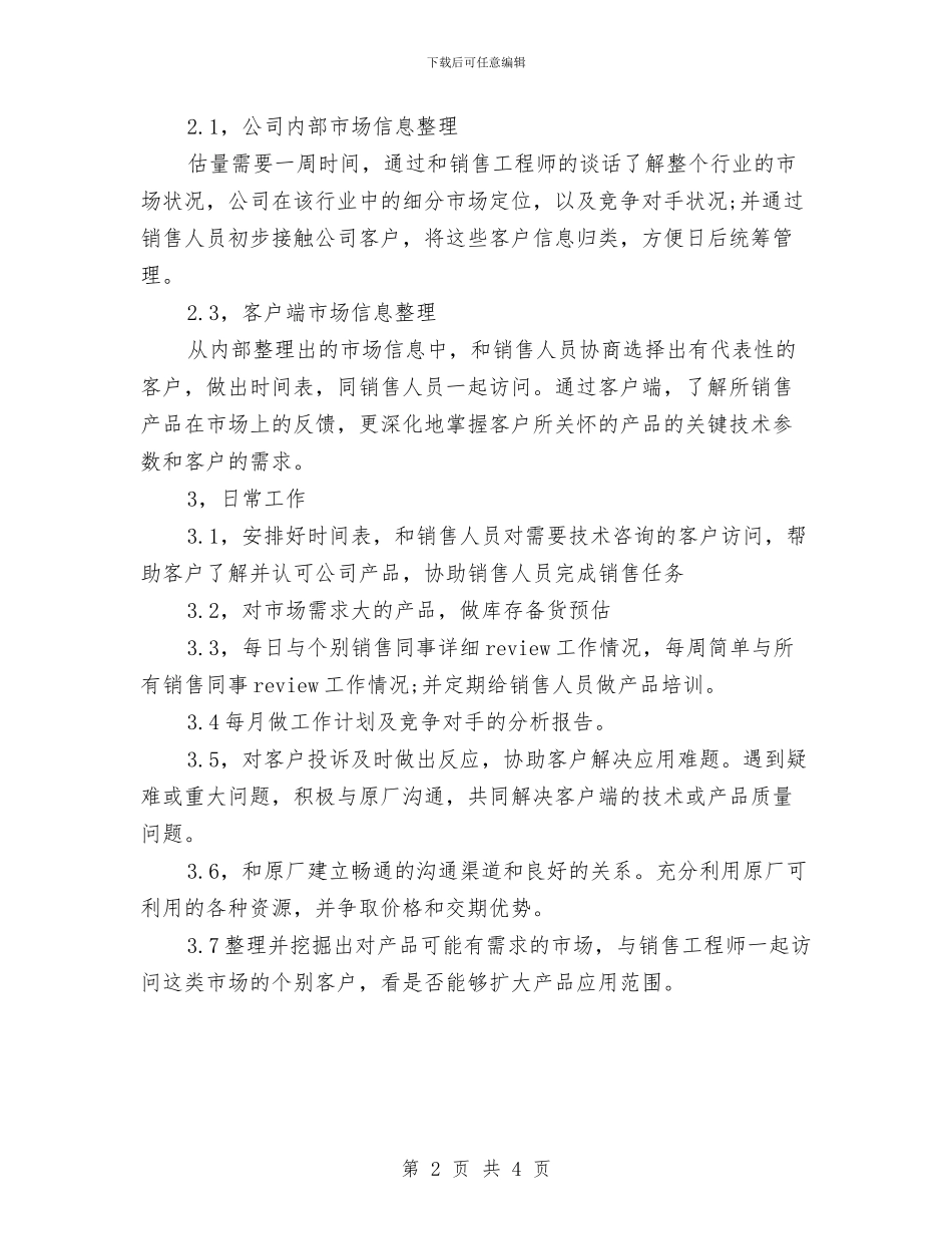 产品经理年度工作计划与产品设计师工作计划样本汇编_第2页