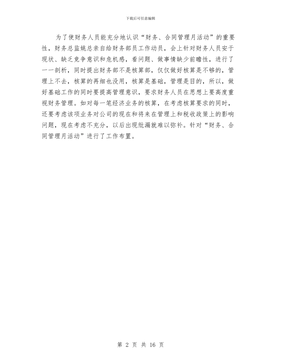 产品经理年终个人总结与产品销售半年工作总结汇编_第2页